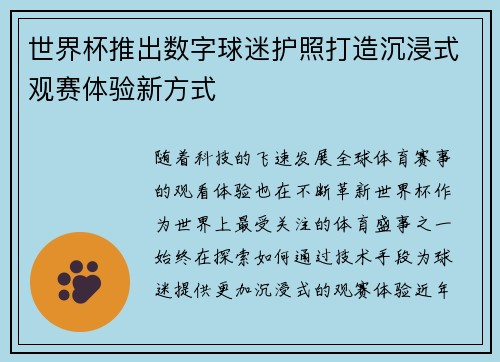 世界杯推出数字球迷护照打造沉浸式观赛体验新方式 世界杯推出数字球迷护照打造沉浸式观赛体验新方式