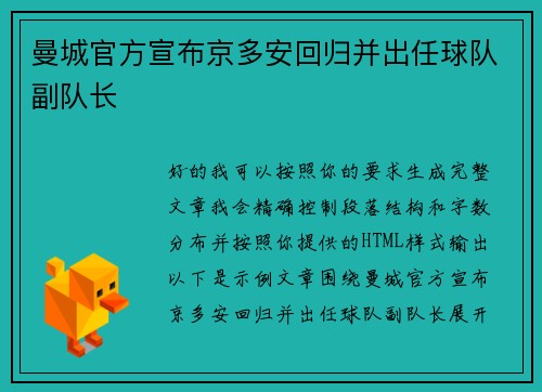曼城官方宣布京多安回归并出任球队副队长 曼城官方宣布京多安回归并出任球队副队长