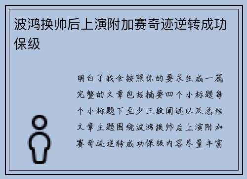 波鸿换帅后上演附加赛奇迹逆转成功保级 波鸿换帅后上演附加赛奇迹逆转成功保级