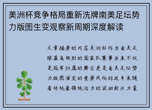美洲杯竞争格局重新洗牌南美足坛势力版图生变观察新周期深度解读 美洲杯竞争格局重新洗牌南美足坛势力版图生变观察新周期深度解读