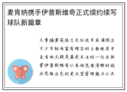 麦肯纳携手伊普斯维奇正式续约续写球队新篇章